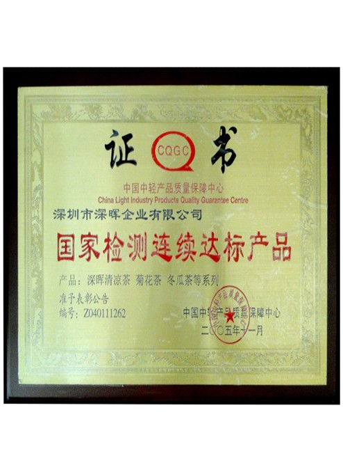 國家檢測連續達標產品