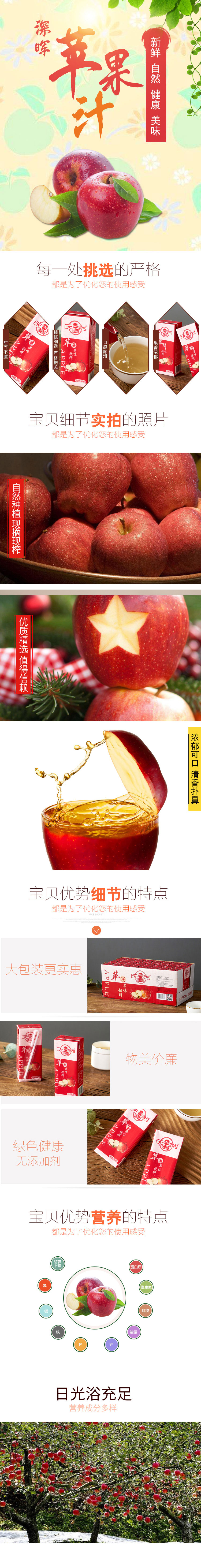 蘋(píng)果果味飲料